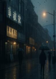 回响（1v1 强取豪夺） 封面