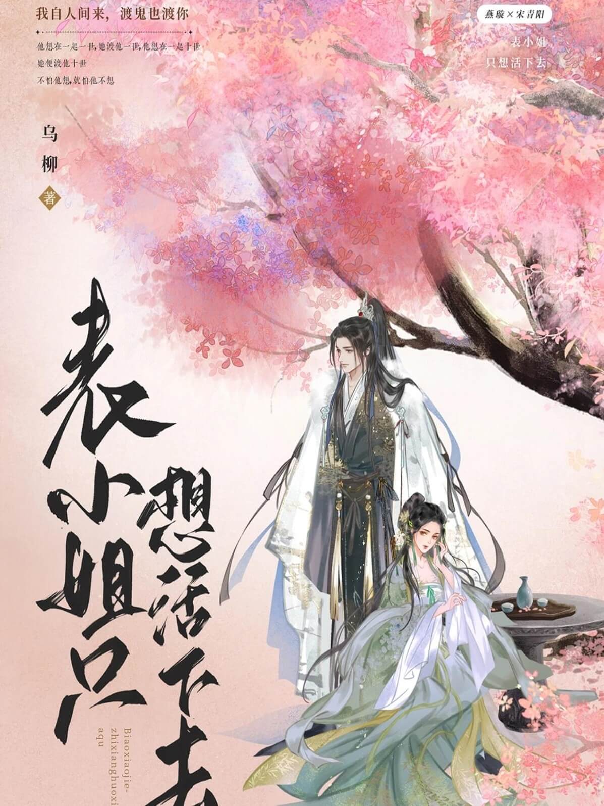 表小姐只想活下去 1v1 封面