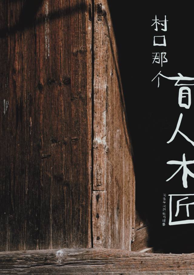 村口那个盲人木匠（乡村小镇，虐男1v1） 封面