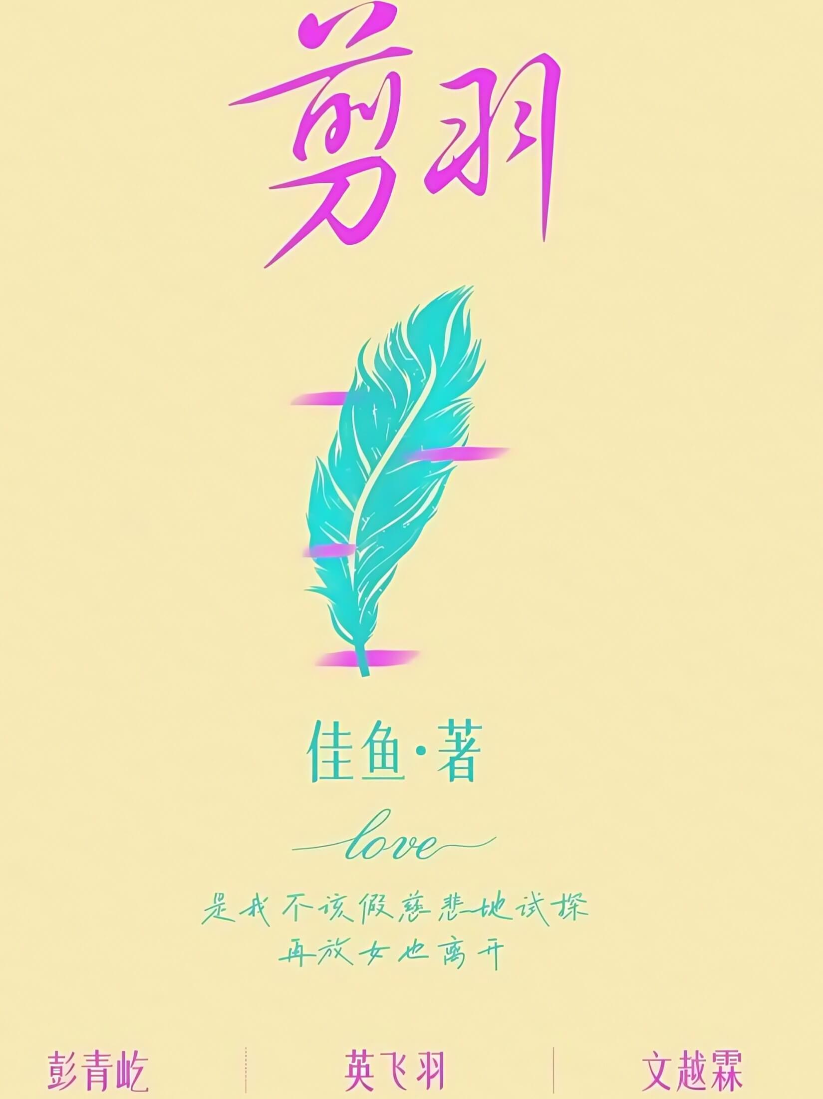 剪羽(高干 1v2) 封面