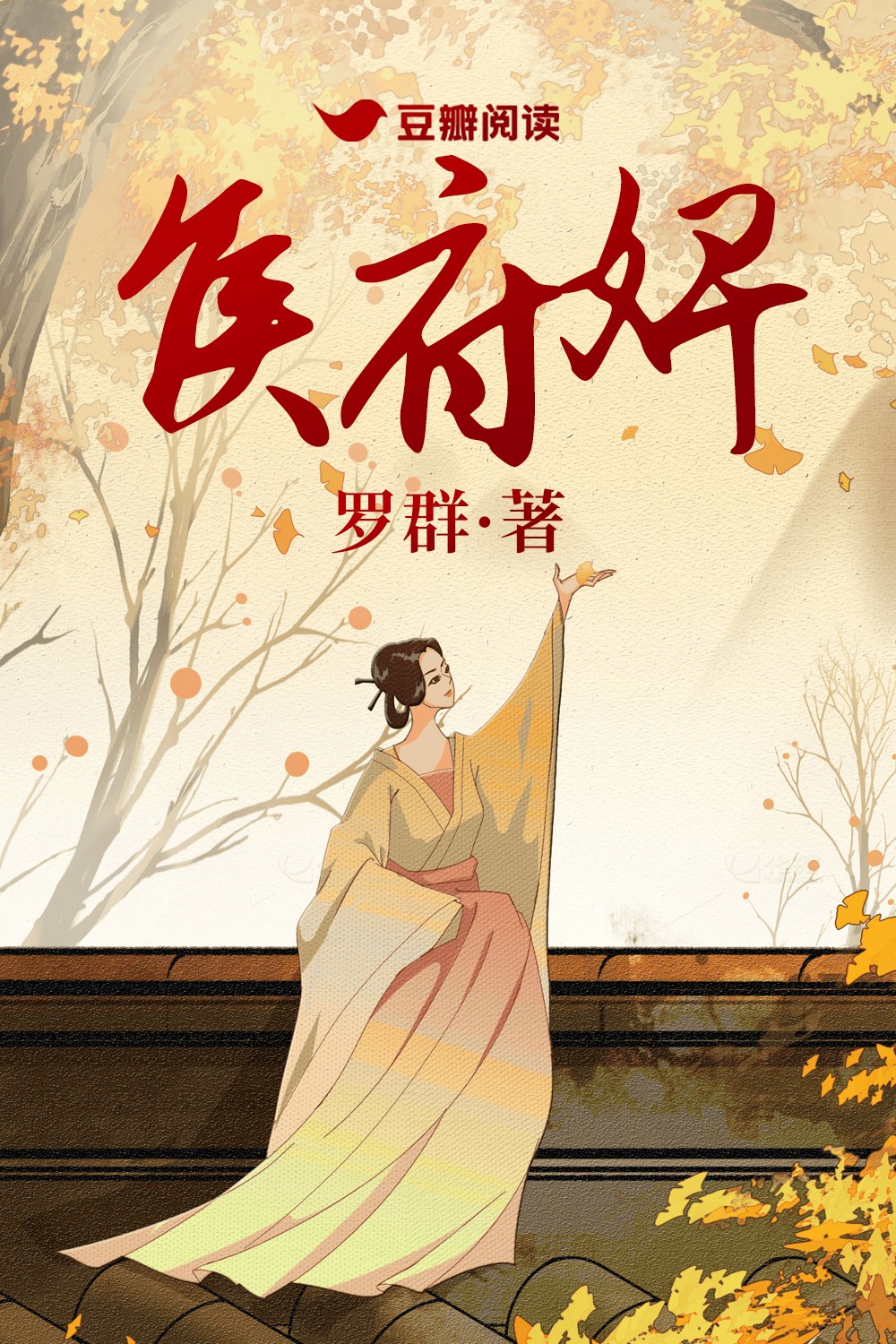 侯府婢 封面