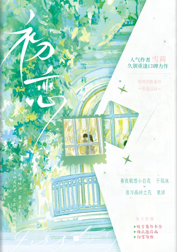 初恋 封面