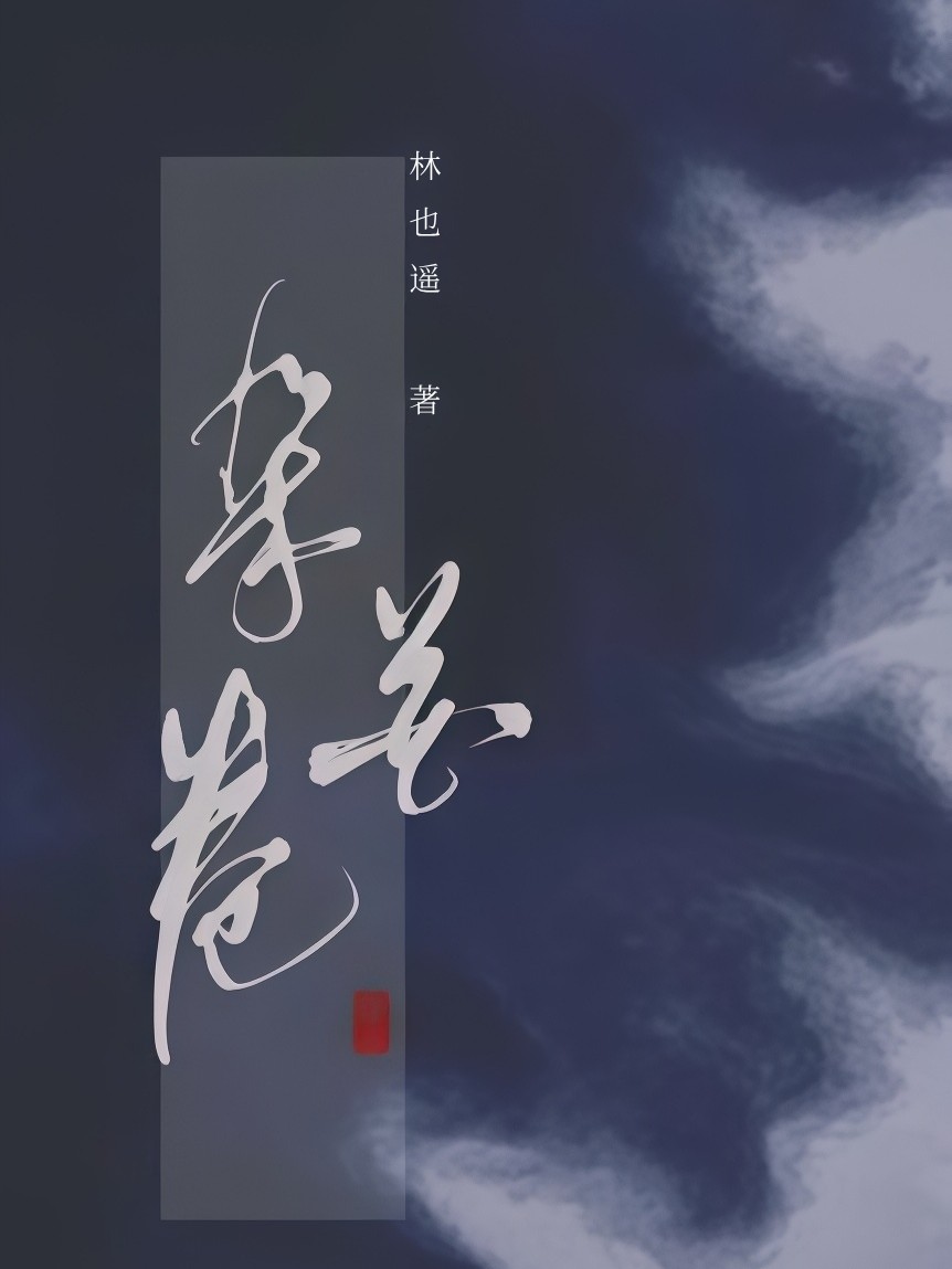 雑花卷(短篇合集) 封面