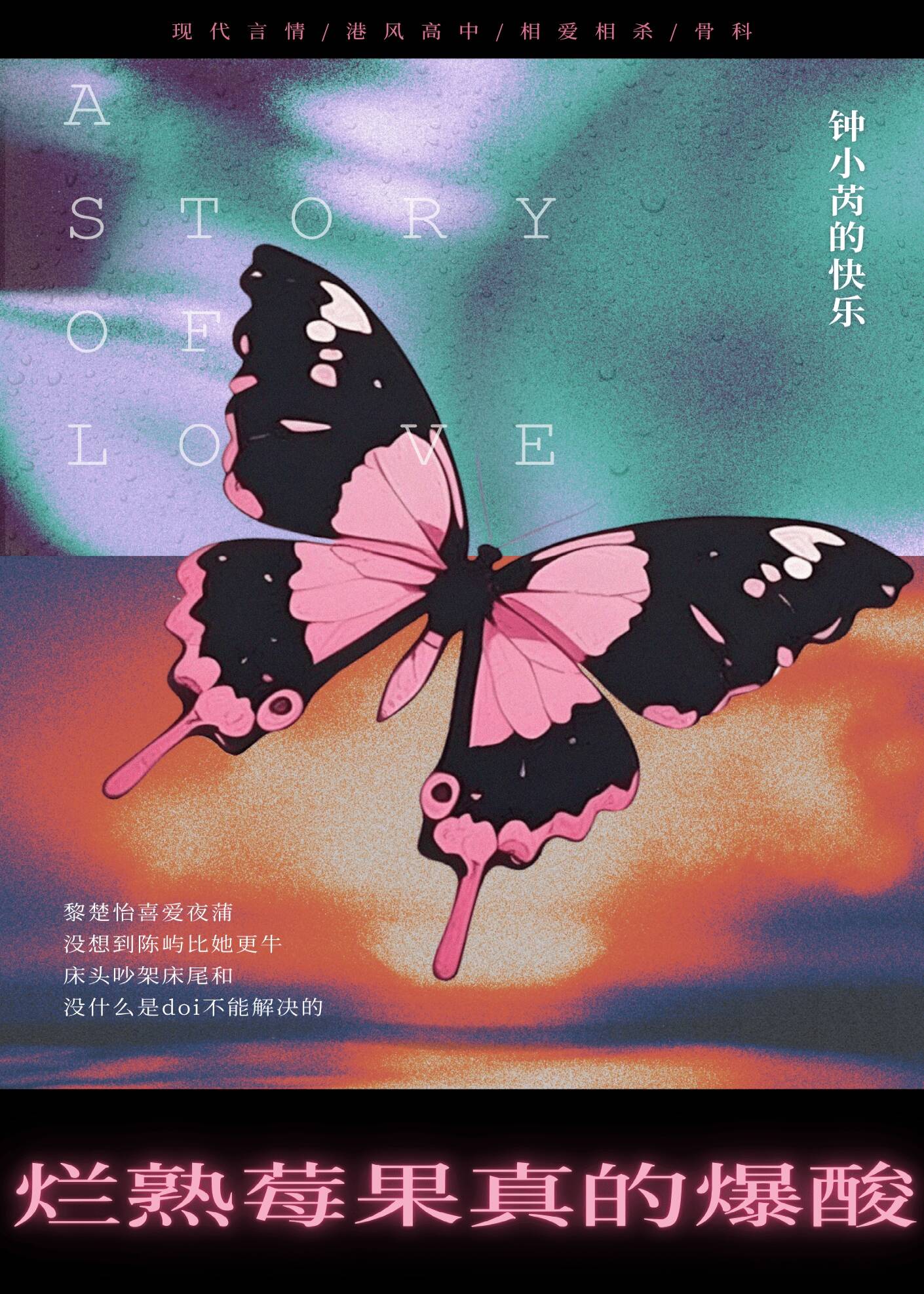 烂熟莓果真的爆酸 封面