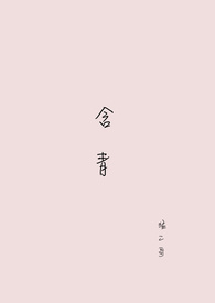 含青 封面