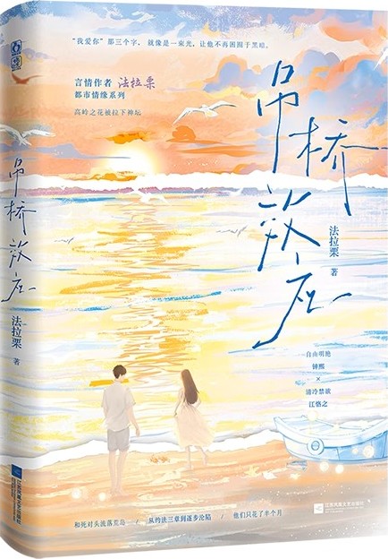 吊桥效应 封面