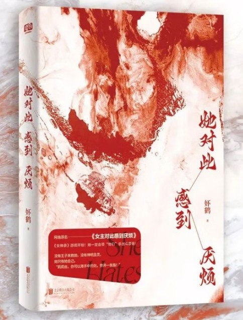 她对此感到厌烦 封面