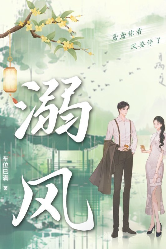 溺风 封面