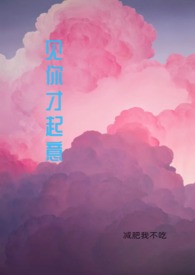 见你才起意 封面