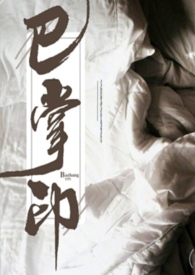 巴掌印 封面