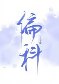 偏科 封面