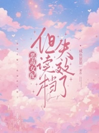 恶毒女配,但读档失效了(校园NPH) 封面