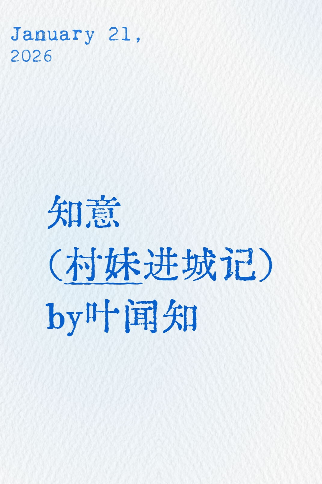 知意 封面