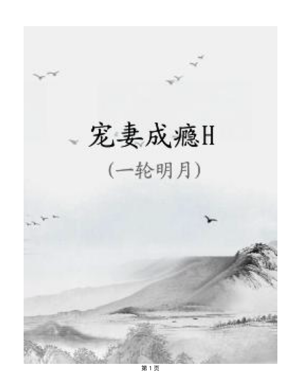 宠妻成瘾 封面