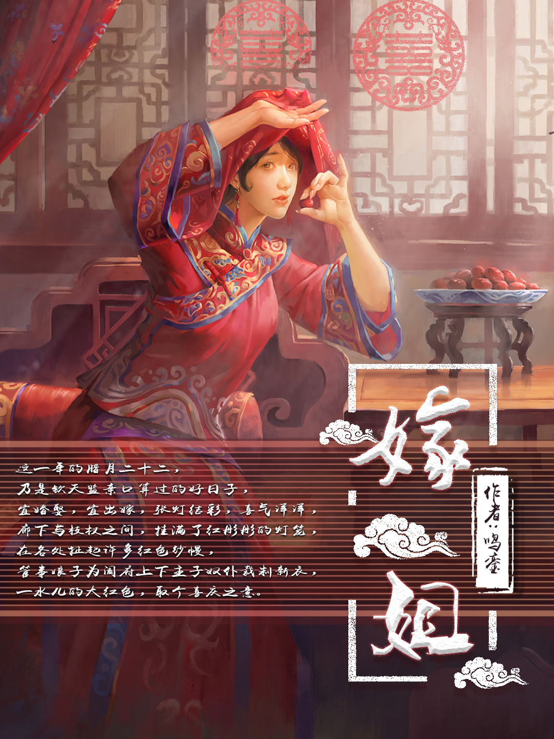 嫁姐（修正版） 封面