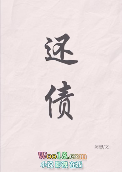 还债 封面