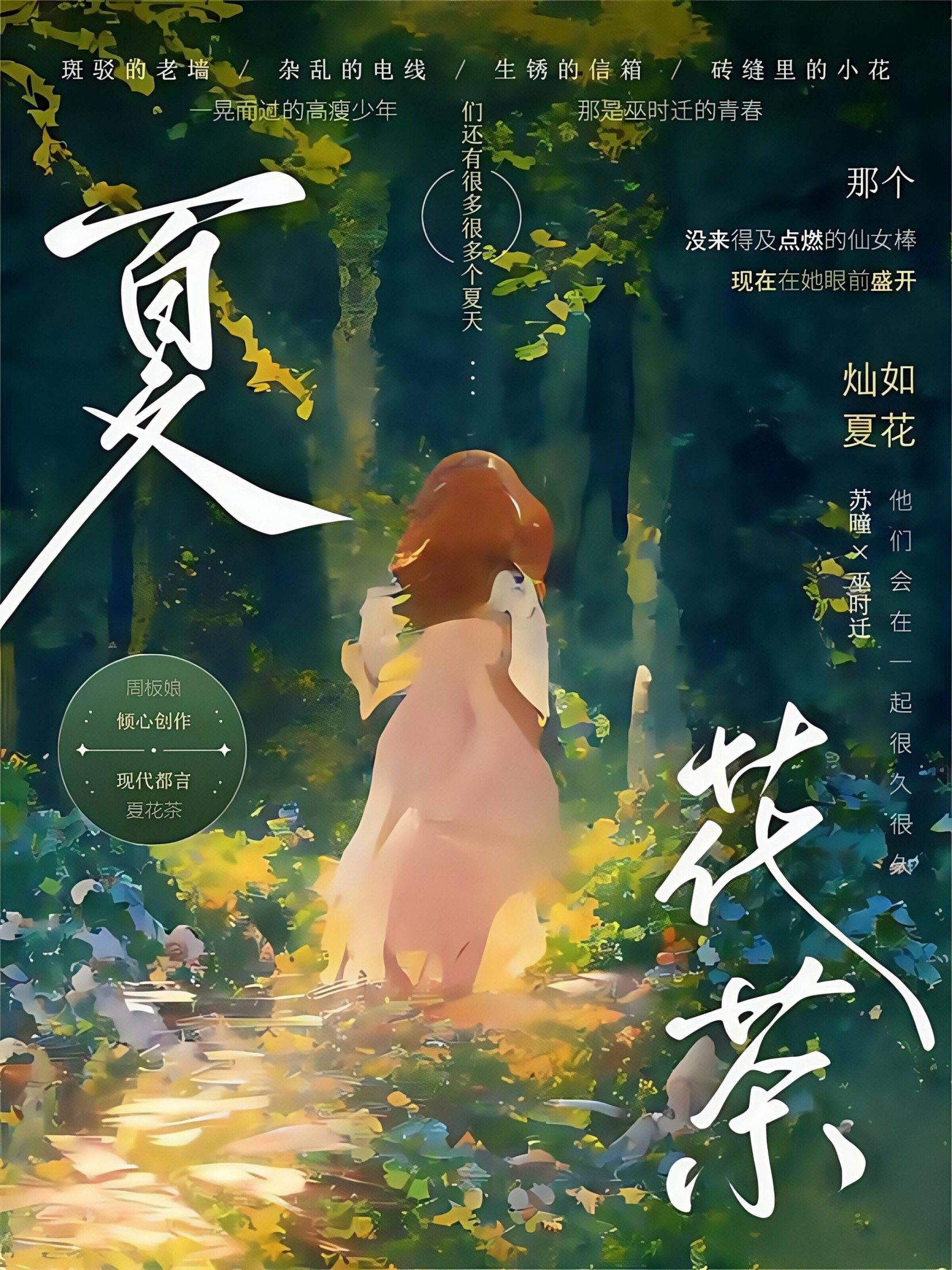 夏花茶 封面