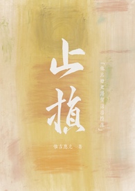 止损(骨科,1v1 H) 封面