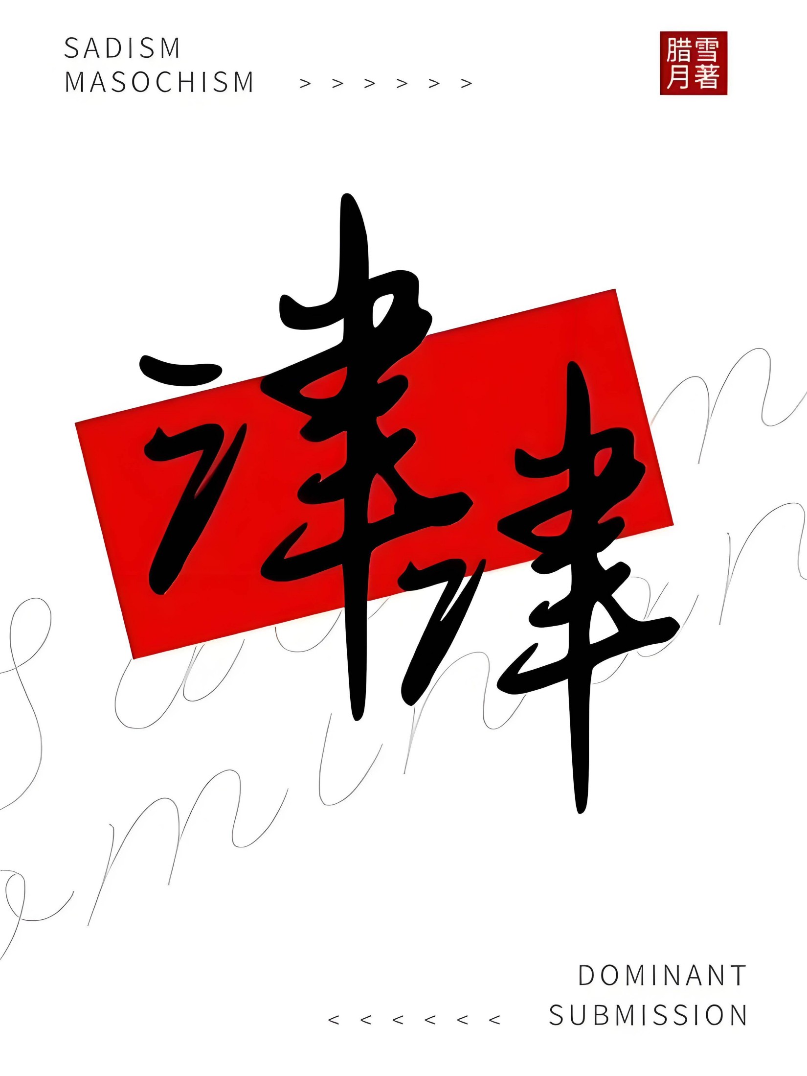 津津 封面