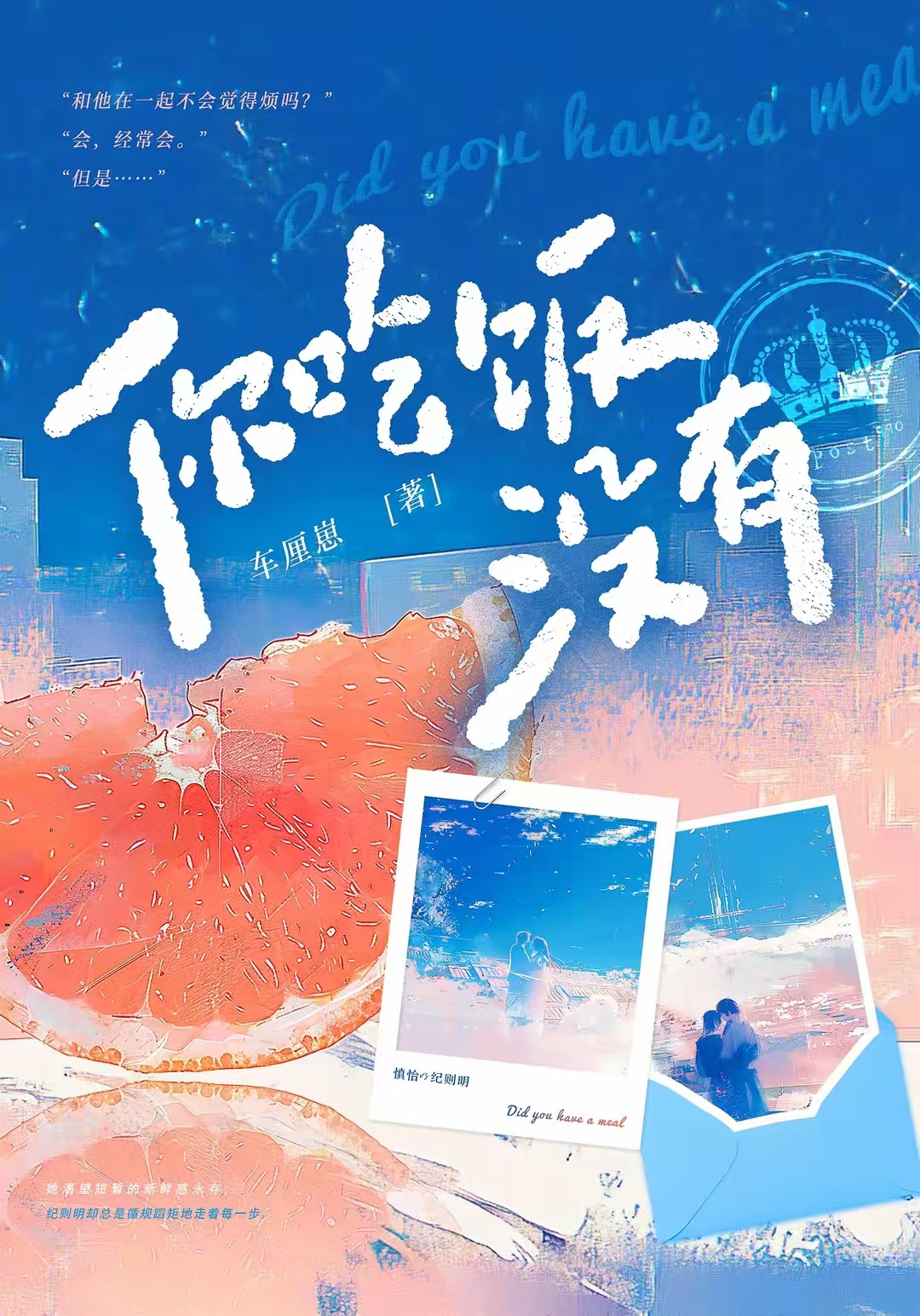 你吃饭没有 封面