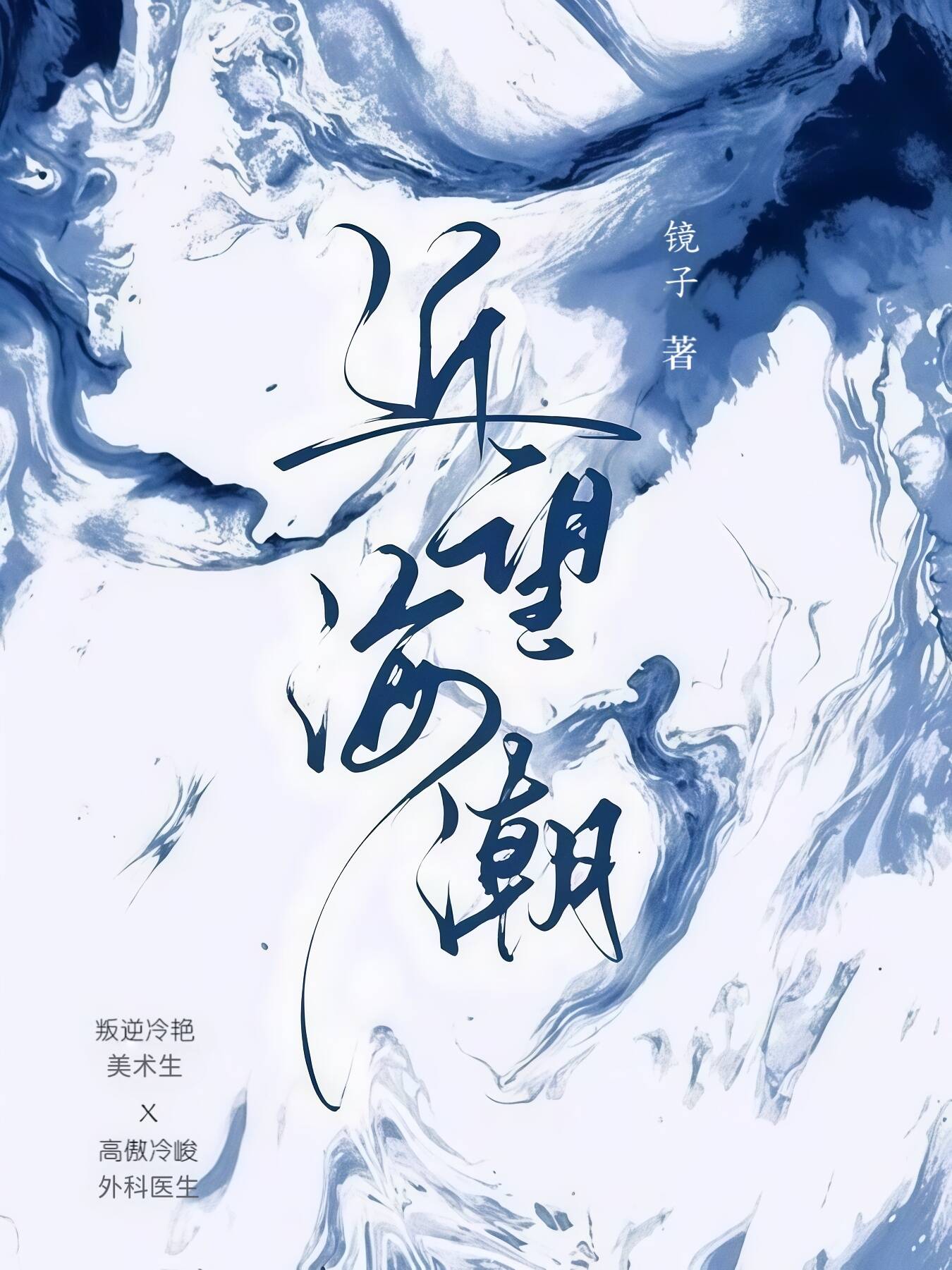 近望海潮 封面