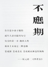 不应期(父母爱情,年上) 封面