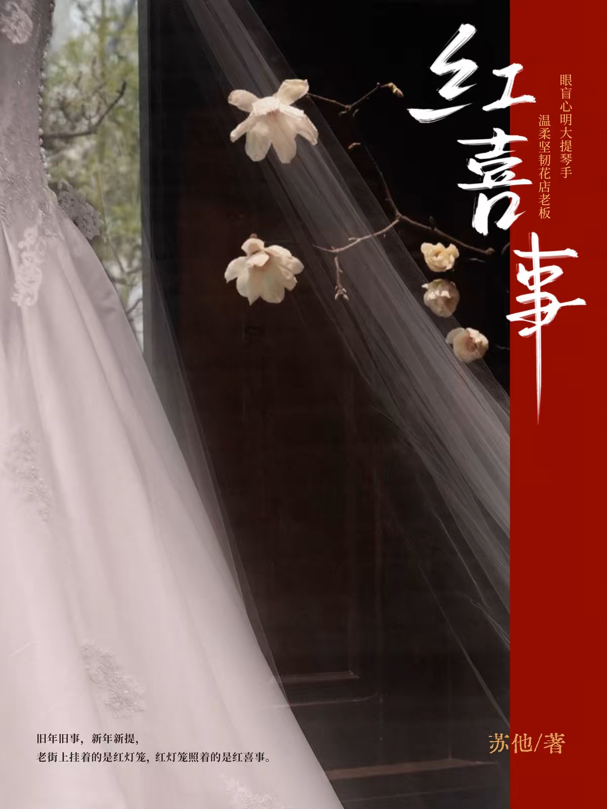 红喜事 封面