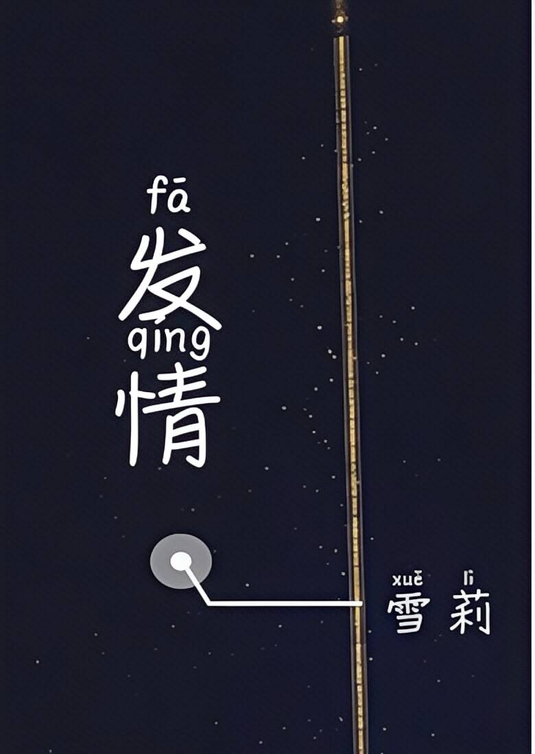 发情［校园 忠犬］ 封面