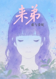 来弟(骨科) 封面