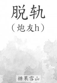 Derail (Friends With Benefits H) 封面