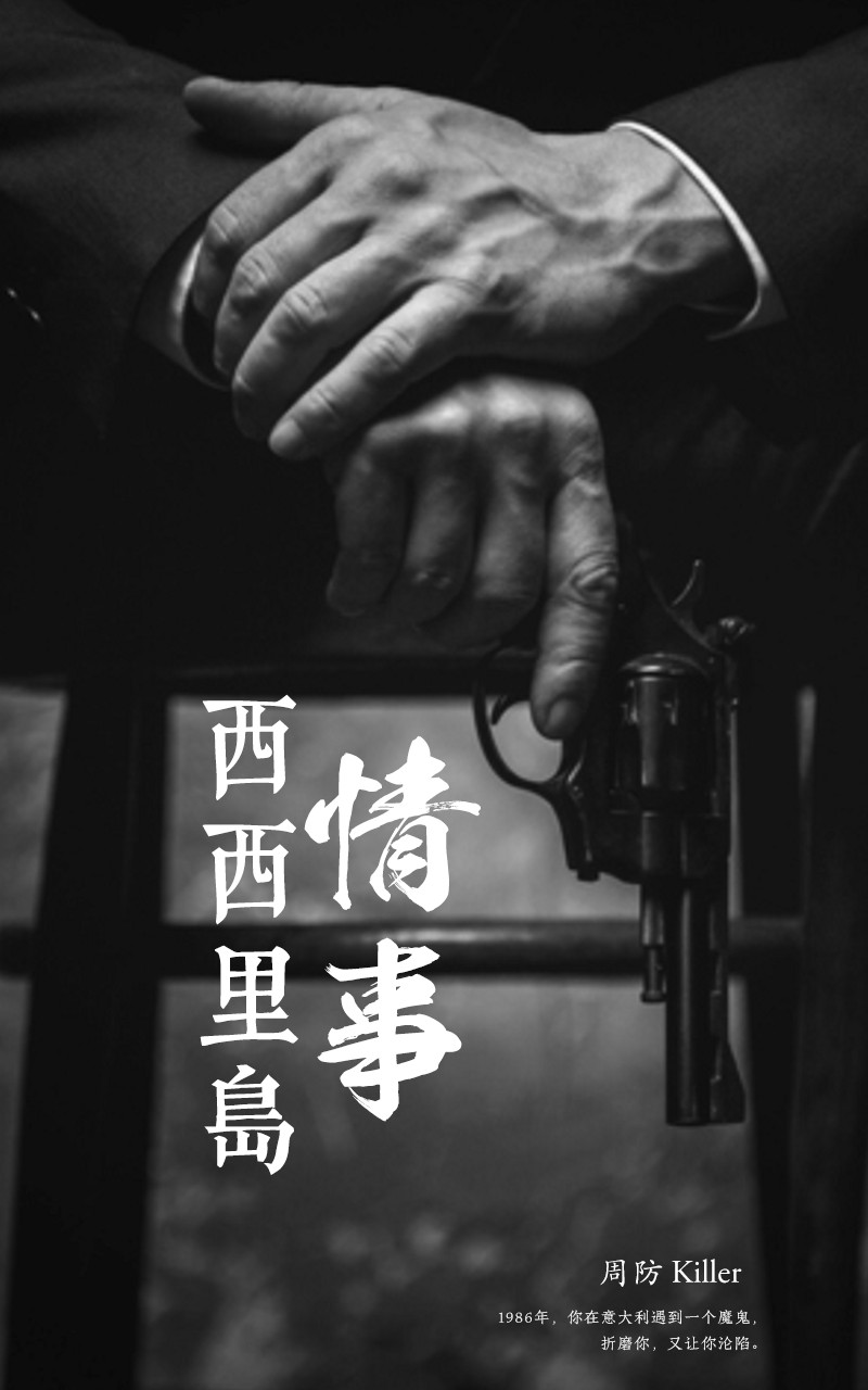 西西里岛情事 封面