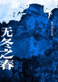 无冬之春（西幻NP） 封面