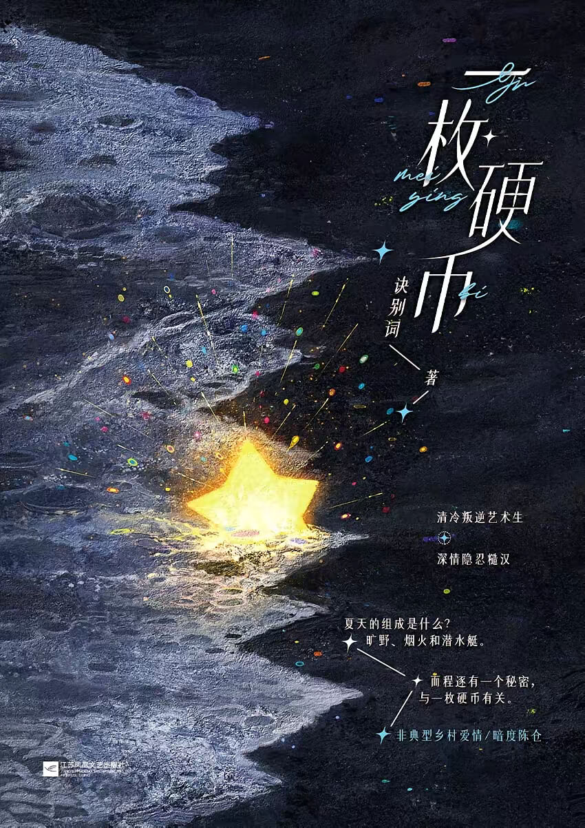 一枚硬币（py转正） 封面